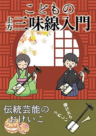 Discover the Art of Shamisen: A Comprehensive Review of Shamisen Text Book (Japanese Edition)