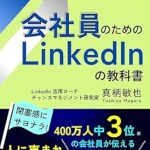 Transform Your Career with This Must-Read: LinkedIn Textbook for Office Workers That Will Improve Your Career and Change Your Life (Japanese Edition) Transform Your Career with This Must-Read: LinkedIn Textbook for Office Workers That Will Improve Your Career and Change Your Life (Japanese Edition)