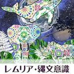 Unlock the Secrets of the Past: A Transformative Review of ‘Lemuria Ultra-Ancient Japanese Consciousness Modern Animism Super Experience Art and Photography: A Real Experience Lucky Recipe That Changes Your Life … Ancient History Art’ (Japanese Edition)