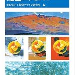 Discover the Magic of Color in ‘配色エッセンス みみずく アート シリーズ’ – A Must-Read for Art Enthusiasts! Discover the Magic of Color in ‘配色エッセンス みみずく アート シリーズ’ – A Must-Read for Art Enthusiasts!