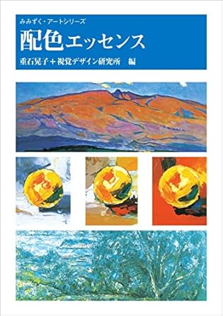 Discover the Magic of Color in ‘配色エッセンス みみずく アート シリーズ’ – A Must-Read for Art Enthusiasts!