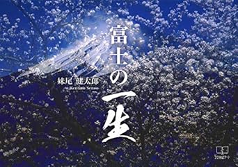 Discover the Future of Art: A Compelling Review of ‘Fujis Life (22nd CENTURY ART) (Japanese Edition)’ You Can’t Miss!