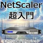 Unlock Seamless Application Delivery: A Comprehensive Review of ‘Introduction to Citrix NetScaler: Enter the World of Practical Application Delivery (Japanese Edition)’ Unlock Seamless Application Delivery: A Comprehensive Review of ‘Introduction to Citrix NetScaler: Enter the World of Practical Application Delivery (Japanese Edition)’