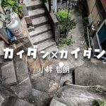 Discover the Captivating Visuals in ‘Kaidan Kaidan: Iikaidanwo Hitasura Miru Shasinshu’ by Kobayashi Teturo – A Must-Read Photo Collection!