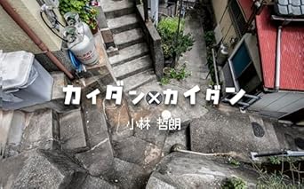 Discover the Captivating Visuals in ‘Kaidan Kaidan: Iikaidanwo Hitasura Miru Shasinshu’ by Kobayashi Teturo – A Must-Read Photo Collection!