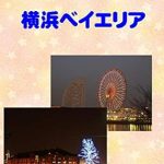 Discover the Stunning Visuals in ‘Photo Collection Yokohama Bay Area (Japanese Edition)’ – A Must-Have for Photography Lovers!