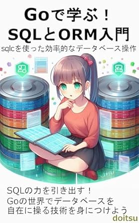 Unlock the Power of Database Management: A Comprehensive Review of ‘Introduction to SQL and ORM with Go: Efficient Database Manipulation with sqlc (Japanese Edition)’