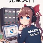 Unlock Your Backup Mastery: A Comprehensive Review of ‘A Complete Introduction to Veritas NetBackup: Covers the Entire Process of Building a Backup Environment Thorough Explanation of Design Operation and Troubleshooting … Starting from Scratch (Japanese Edition)’ Unlock Your Backup Mastery: A Comprehensive Review of ‘A Complete Introduction to Veritas NetBackup: Covers the Entire Process of Building a Backup Environment Thorough Explanation of Design Operation and Troubleshooting … Starting from Scratch (Japanese Edition)’