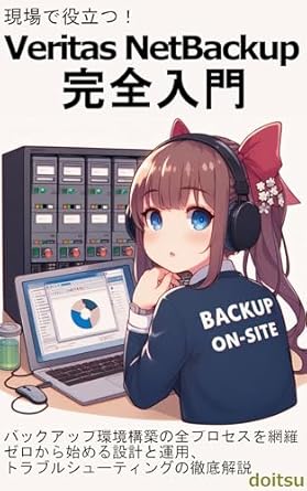 Unlock Your Backup Mastery: A Comprehensive Review of ‘A Complete Introduction to Veritas NetBackup: Covers the Entire Process of Building a Backup Environment Thorough Explanation of Design Operation and Troubleshooting … Starting from Scratch (Japanese Edition)’