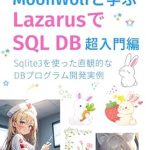 Unlock the Secrets of Database Development: A Comprehensive Review of ‘Learning Lasarus+SQL DB with MoonWolf: Intuitive DB Program Development Example Using Sqlite3 (Japanese Edition)’ Unlock the Secrets of Database Development: A Comprehensive Review of ‘Learning Lasarus+SQL DB with MoonWolf: Intuitive DB Program Development Example Using Sqlite3 (Japanese Edition)’