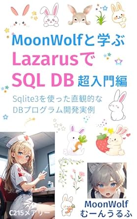 Unlock the Secrets of Database Development: A Comprehensive Review of ‘Learning Lasarus+SQL DB with MoonWolf: Intuitive DB Program Development Example Using Sqlite3 (Japanese Edition)’