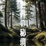 Discover the Unforgettable Journey in Sekainohikyou (Japanese Edition) – A Must-Read Review!