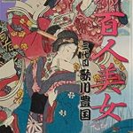 Discover the Timeless Elegance: A Review of One Hundred Beautiful Women in Edo (Japanese Edition)